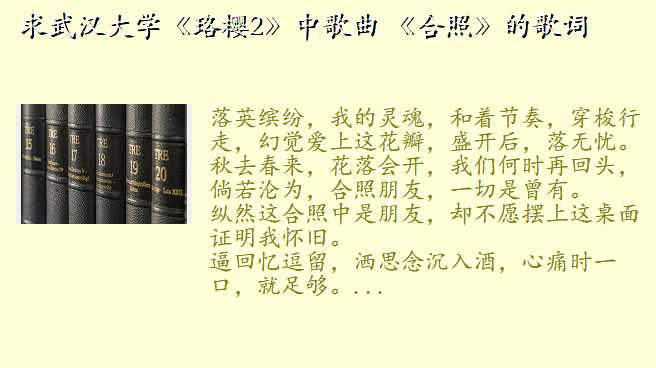 求武汉大学《珞樱2》中歌曲 《合照》的歌词