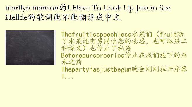 marilyn manson的I Have To Look Up Just to See Hellde的歌词能不能翻译成中文