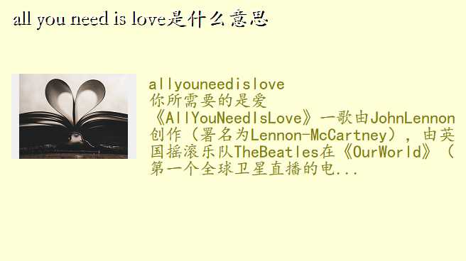 all you need is love是什么意思
