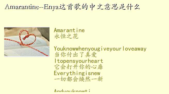 Amarantine--Enya这首歌的中文意思是什么