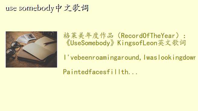 use somebody中文歌词