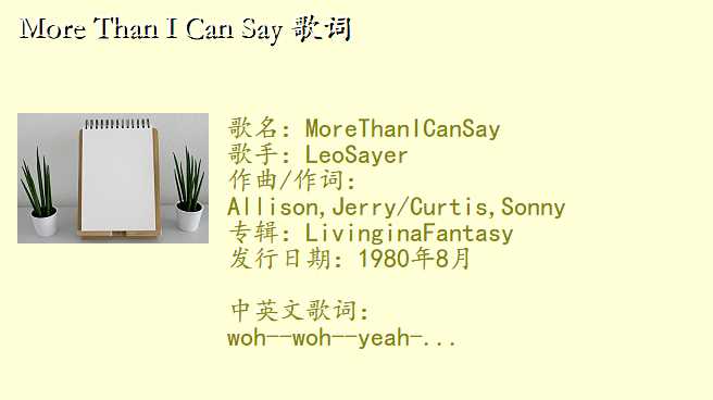 More Than I Can Say 歌词