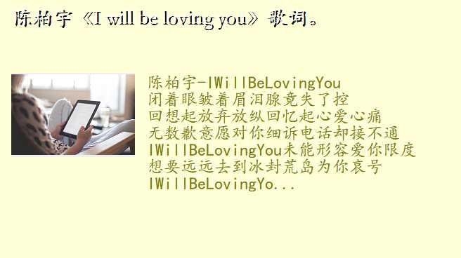 陈柏宇《I will be loving you》歌词。