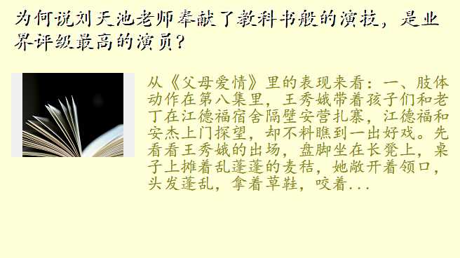 为何说刘天池老师奉献了教科书般的演技，是业界评级最高的演员？