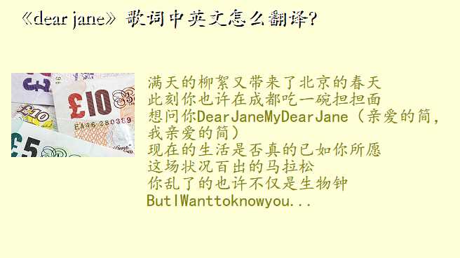 《dear jane》歌词中英文怎么翻译？