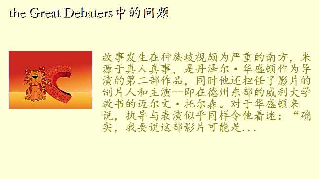 the Great Debaters中的问题