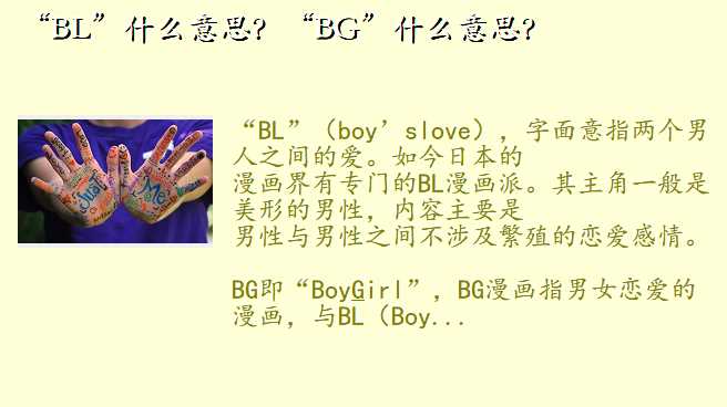 “BL”什么意思？“BG”什么意思？