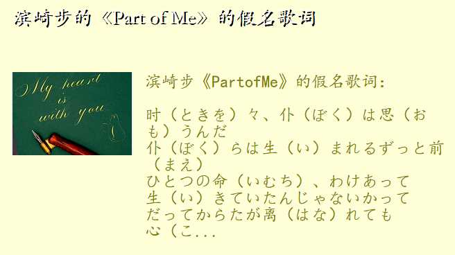 滨崎步的《Part of Me》的假名歌词