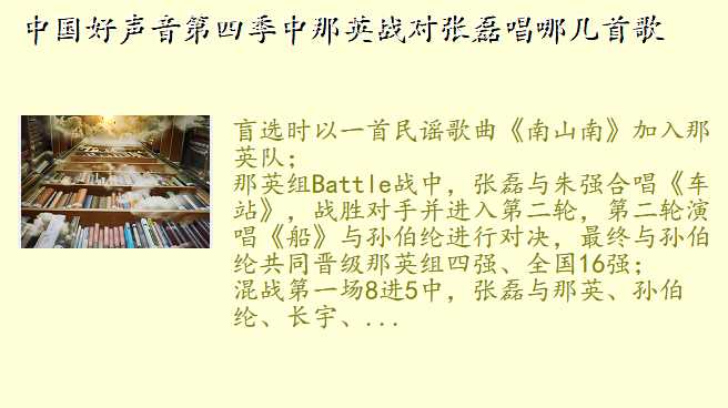中国好声音第四季中那英战对张磊唱哪几首歌